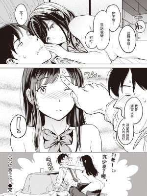 [mogg] パパに言うよ! (COMIC 快楽天 2024年5月号) [dadada12386] [無修正] [DL版]_30