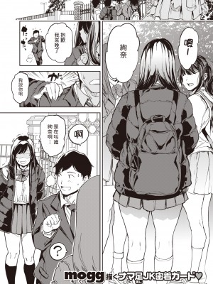 [mogg] パパに言うよ! (COMIC 快楽天 2024年5月号) [dadada12386] [無修正] [DL版]_01