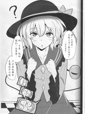 (例大祭12) [白銀木犀 (ぽし)] エロらくがき本＠例大祭12 (東方Project) [Toki个人汉化]_7