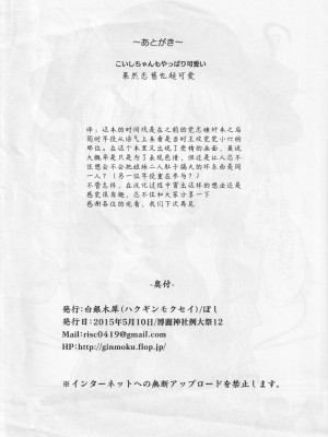 (例大祭12) [白銀木犀 (ぽし)] エロらくがき本＠例大祭12 (東方Project) [Toki个人汉化]_8