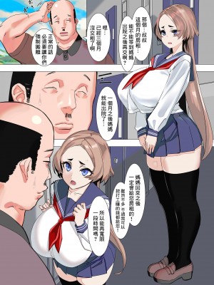 [UC] パパ活マンション [中国翻译]_02