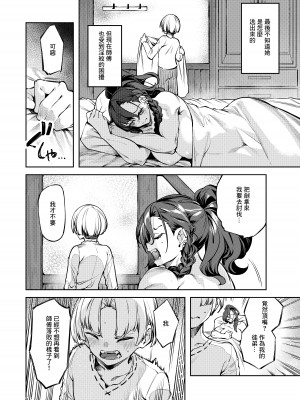 [I'm moralist (柳原ミツキ、iapoc)] 淫紋弱体女師匠に分からせエッチするマンガ [中国翻译]_14