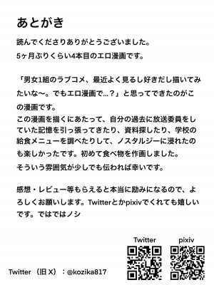 [あおいこじか] [BSS] 好きな子が近親相姦してるわけない!_18