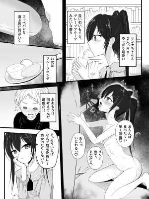 [あおいこじか] [BSS] 好きな子が近親相姦してるわけない!_05