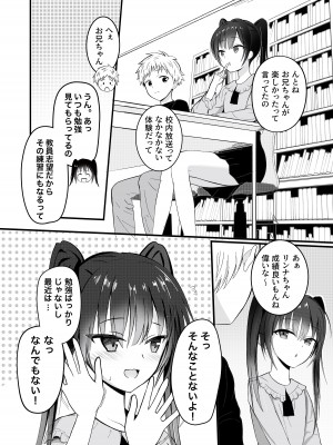 [あおいこじか] [BSS] 好きな子が近親相姦してるわけない!_06