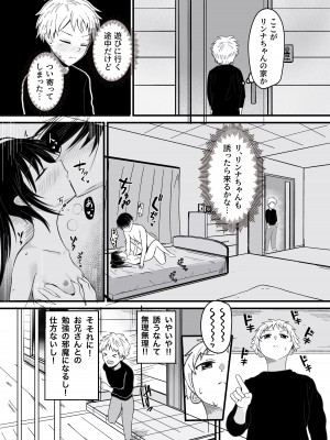 [あおいこじか] [BSS] 好きな子が近親相姦してるわけない!_11