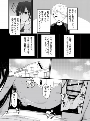 [あおいこじか] [BSS] 好きな子が近親相姦してるわけない!_07