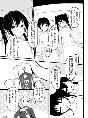 [あおいこじか] [BSS] 好きな子が近親相姦してるわけない!_16