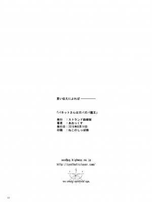 [ストランド曲線街 (あおっくす)] 色欲の魔王 パナト [不可视汉化]_21