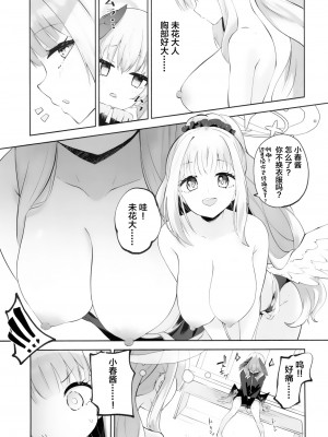 (C103) [鳩小屋 (鳩春)] コハルちゃんってそうなんだ！ (ブルーアーカイブ) [中国翻訳]_16