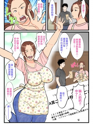 [べにー研究所] 元ヤン母、無人島にてメスになる 前編 [中国翻訳]______003