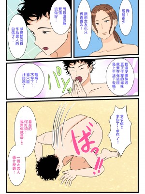 [べにー研究所] 元ヤン母、無人島にてメスになる 前編 [中国翻訳]______020