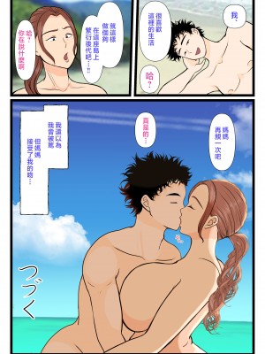 [べにー研究所] 元ヤン母、無人島にてメスになる 前編 [中国翻訳]______070