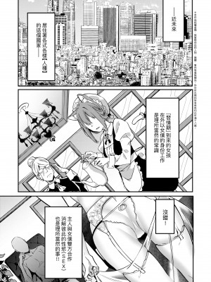 [文雅] 従順ナデシコ｜從順少女撫子 [DL版] [無修正]_140