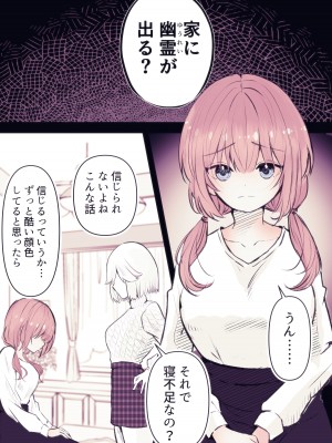 [まりんメイト] 淫霊快楽幽閉アパート～幽霊に閉じ込められて快楽漬けにされるまで～ (オリジナル)_02