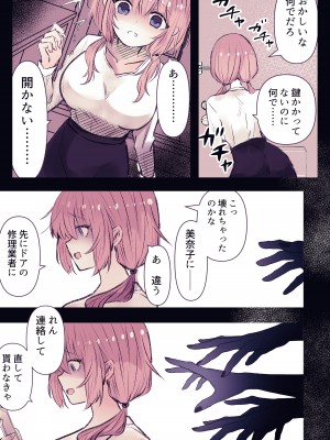 [まりんメイト] 淫霊快楽幽閉アパート～幽霊に閉じ込められて快楽漬けにされるまで～ (オリジナル)_25