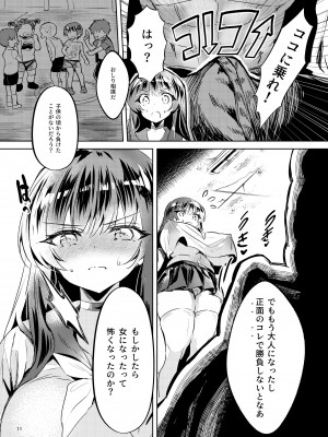 [カエル何やってもエライ!! (魔乳カエル太助三世)] 憧れたヒーローを孕ませた_12