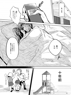 [カエル何やってもエライ!! (魔乳カエル太助三世)] 憧れたヒーローを孕ませた_29