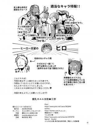 [カエル何やってもエライ!! (魔乳カエル太助三世)] 憧れたヒーローを孕ませた_33