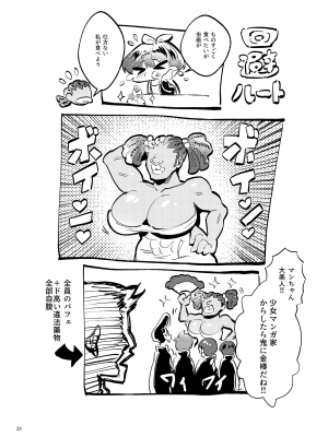 [カエル何やってもエライ!! (魔乳カエル太助三世)] 憧れたヒーローを孕ませた_32
