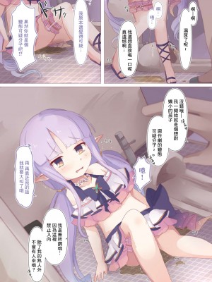 [Foamy (捺)] 防犯魔石忘れましたっ! (プリンセスコネクト!Re：Dive) [中国翻訳] [DL版]_05