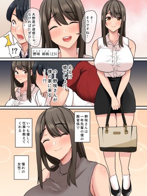 [NCP] 入社したらビッチな女先輩ばかりでハーレムになった。宅飲みで精液まで飲み干されることになった僕の話。_05