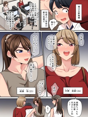 [NCP] 入社したらビッチな女先輩ばかりでハーレムになった。宅飲みで精液まで飲み干されることになった僕の話。_04