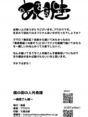 [梟屋 (フクロウ)] 僕の街の人外奇譚～幽霊さん編～ [DL版] [路过的骑士汉化组]_23