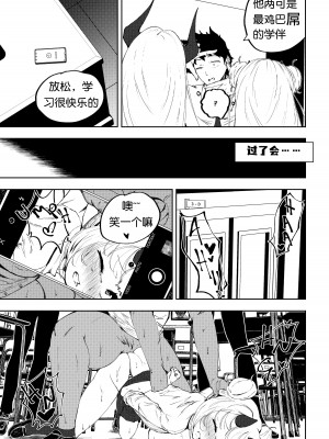 [みU] 补习班（约炮型）（第七史诗） [机翻汉化]_03