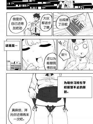 [みU] 补习班（约炮型）（第七史诗） [机翻汉化]_07