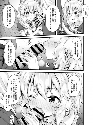 [GUILTY HEARTS (五月雨せつな)] 桃華とありすから何でも言うコト聞く券もらったら (アイドルマスター シンデレラガールズ) [DL版]_08