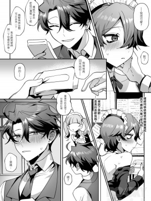 [地獄道長] 耀眼的他與陰沉的兔子_38