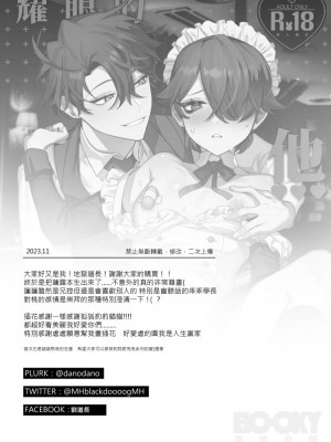 [地獄道長] 耀眼的他與陰沉的兔子_39