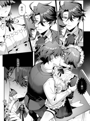 [地獄道長] 耀眼的他與陰沉的兔子_26