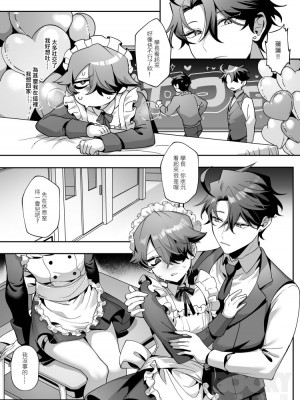 [地獄道長] 耀眼的他與陰沉的兔子_24