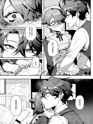 [地獄道長] 耀眼的他與陰沉的兔子_25