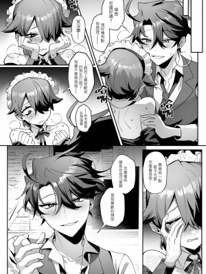 [地獄道長] 耀眼的他與陰沉的兔子_37