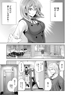 [宮原歩] 彼女が寝取られ堕ちるまで [DL版]_121