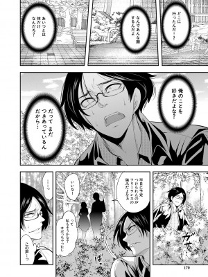 [宮原歩] 彼女が寝取られ堕ちるまで [DL版]_170