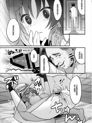 (C102) [ちうころね (ちうね)] キモデブすぎてキヴォトスを滅ぼした先生が別世界線のユウカをNTR陵辱する本 (ブルーアーカイブ) [中国翻訳]_22