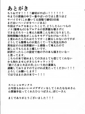 (C102) [ちうころね (ちうね)] キモデブすぎてキヴォトスを滅ぼした先生が別世界線のユウカをNTR陵辱する本 (ブルーアーカイブ) [中国翻訳]_28
