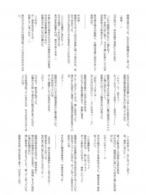 [さなつき] ご主人様の堕としごと_40