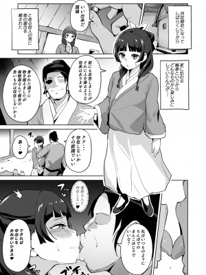 [さなつき] ご主人様の堕としごと_03