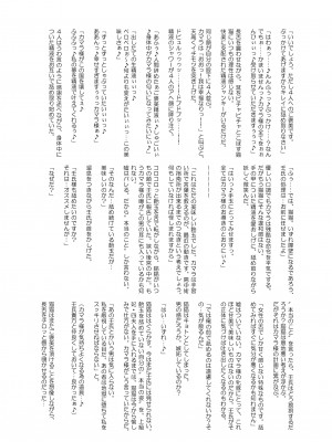 [さなつき] ご主人様の堕としごと_45