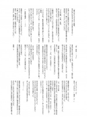 [さなつき] ご主人様の堕としごと_42