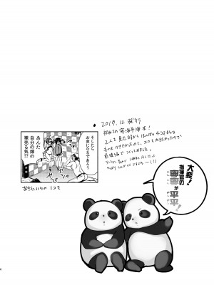 (C97) [チームキハラ (もじゃりん)] 大変!指揮官の寧寧が平平! 総集編 (アズールレーン) [DL版]_05