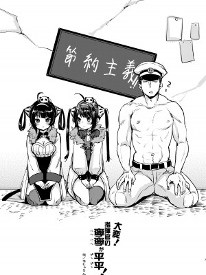 (C97) [チームキハラ (もじゃりん)] 大変!指揮官の寧寧が平平! 総集編 (アズールレーン) [DL版]_06