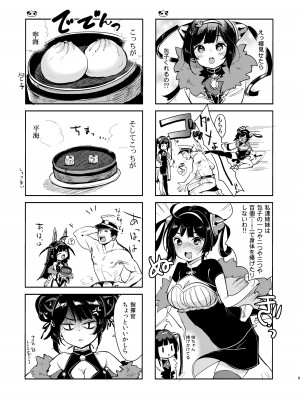 (C97) [チームキハラ (もじゃりん)] 大変!指揮官の寧寧が平平! 総集編 (アズールレーン) [DL版]_08