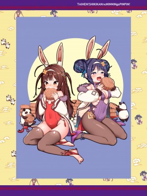 (C97) [チームキハラ (もじゃりん)] 大変!指揮官の寧寧が平平! 総集編 (アズールレーン) [DL版]_82