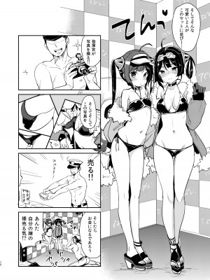 (C97) [チームキハラ (もじゃりん)] 大変!指揮官の寧寧が平平! 総集編 (アズールレーン) [DL版]_11